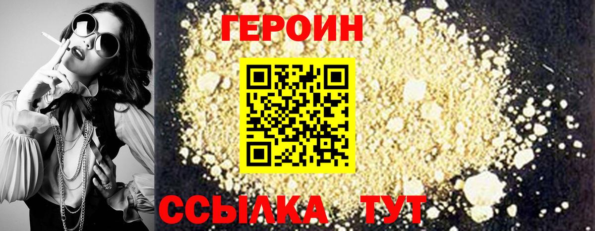 Героин  Вход с VPN  Балашов  Героин афганец 