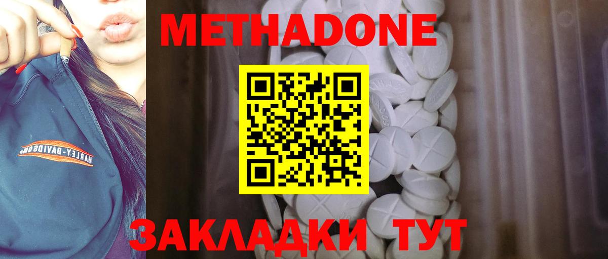 МЕТАДОН мёд  Метадон кристалл  Вход с VPN  Балашов 